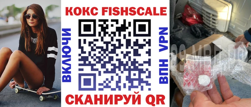 COCAIN FishScale где можно купить Бор